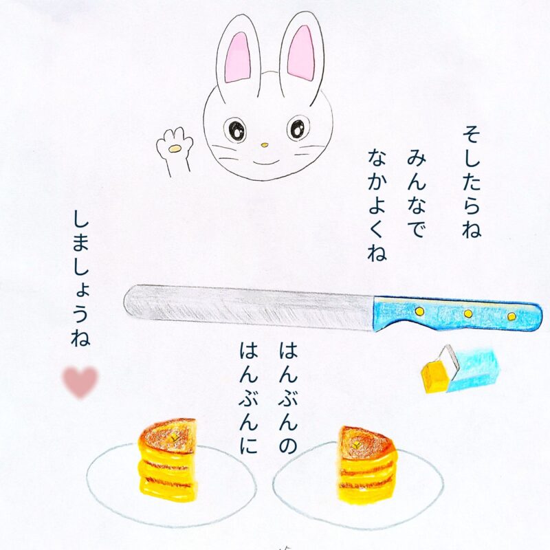 るふるん　第３話　ホットケーキ
の１５ページ目