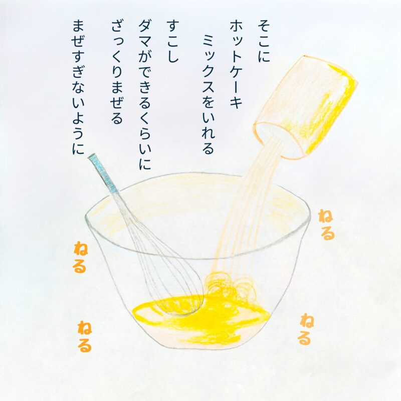 るふるん　第３話　ホットケーキ
の４ページ目