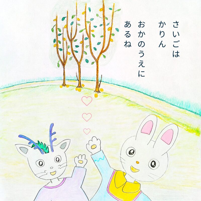 るふるん　第２話　みかん
の２９ページ目