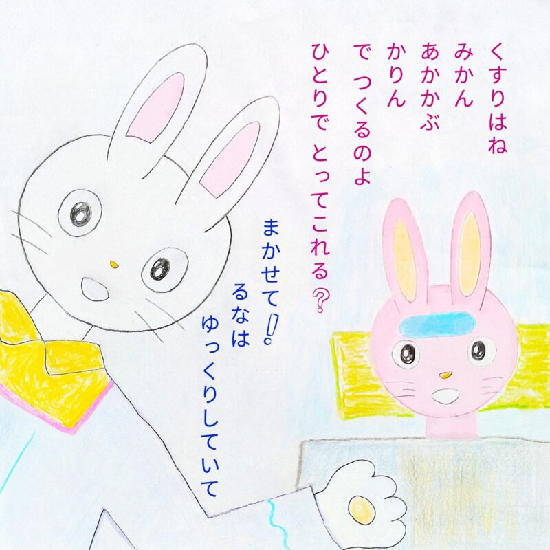 るふるん　第２話　みかん
の２ページ目
