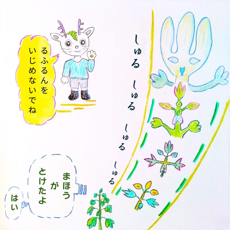 るふるん　第１話　るふるん
の２７ページ目