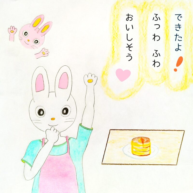 るふるん　第３話　ホットケーキ
の１１ページ目