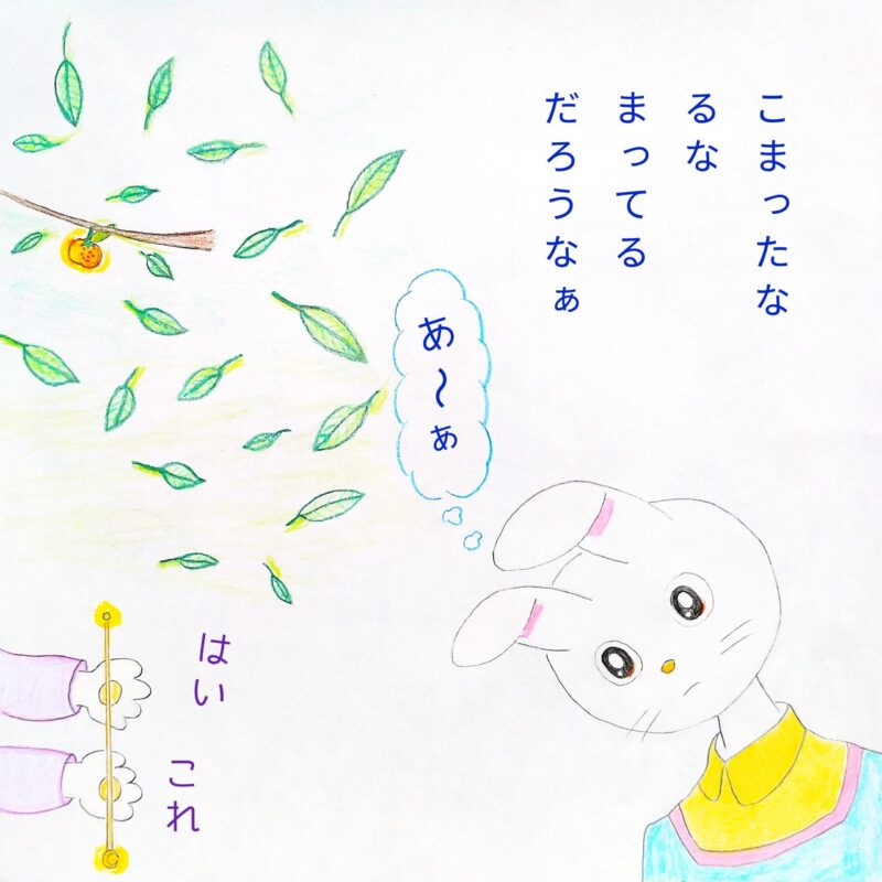 るふるん　第２話　みかん
の２０ページ目