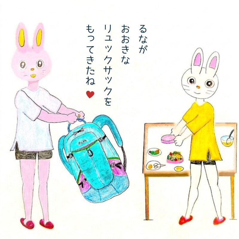るふるん　第４話　キャンプ
の２ページ目