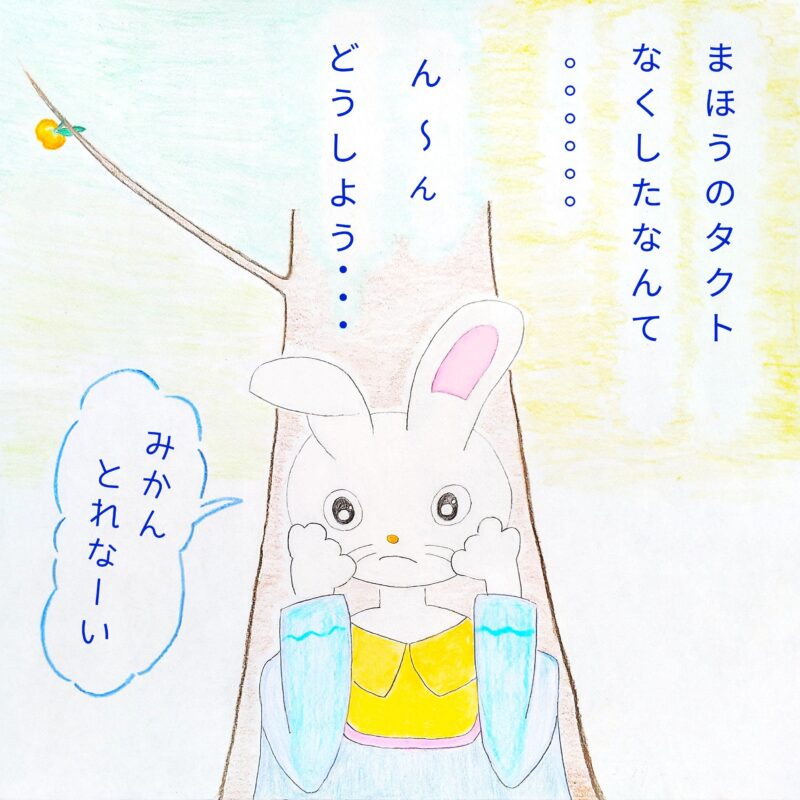 るふるん　第２話　みかん
の１９ページ目