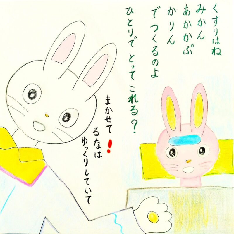 るふるん 第2話 みかん
の2ページ目