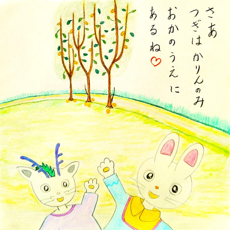 るふるん　第２話　みかん
の２９ページ目