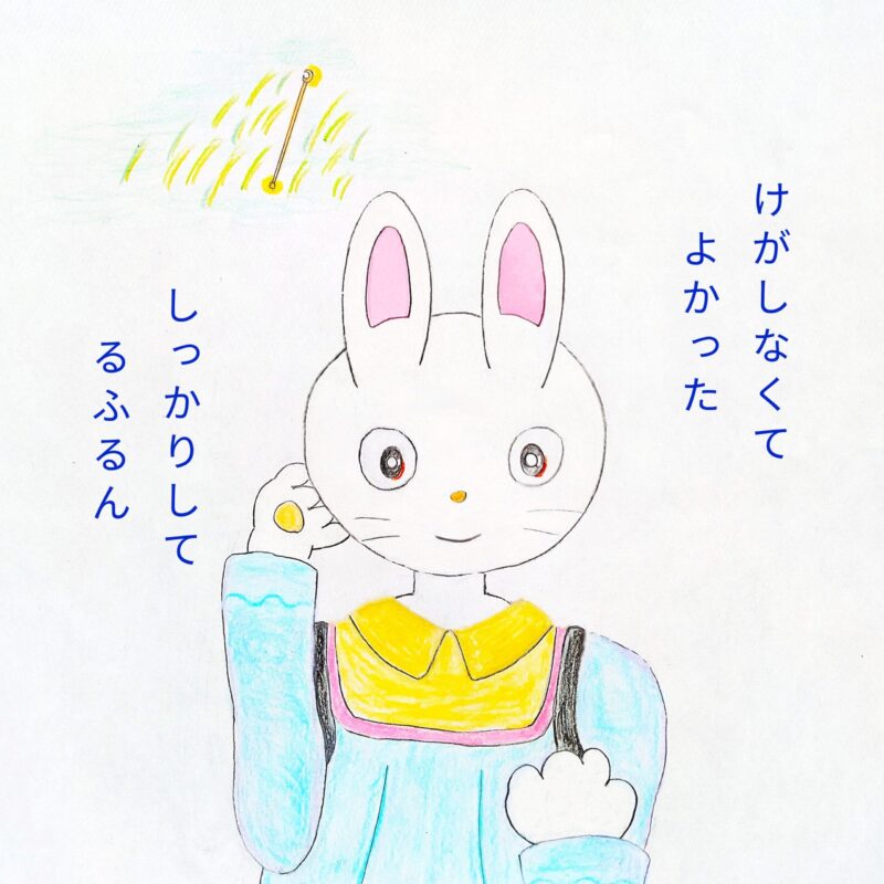 るふるん　第２話　みかん
の６ページ目