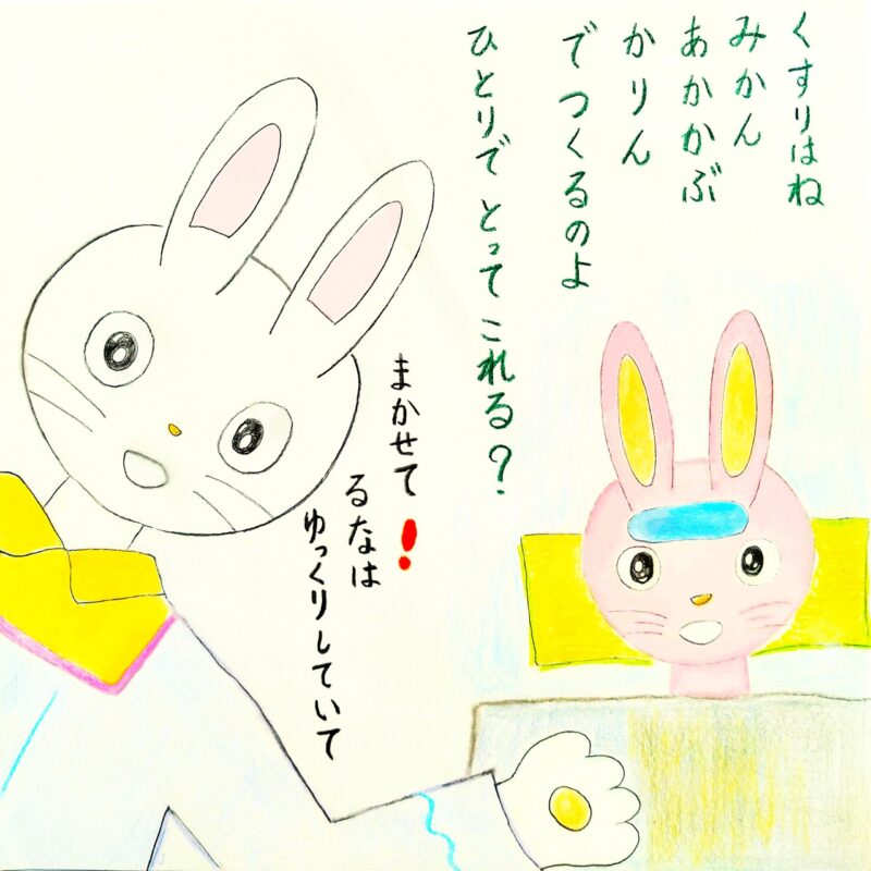 るふるん　第２話　みかん
の２ページ目
