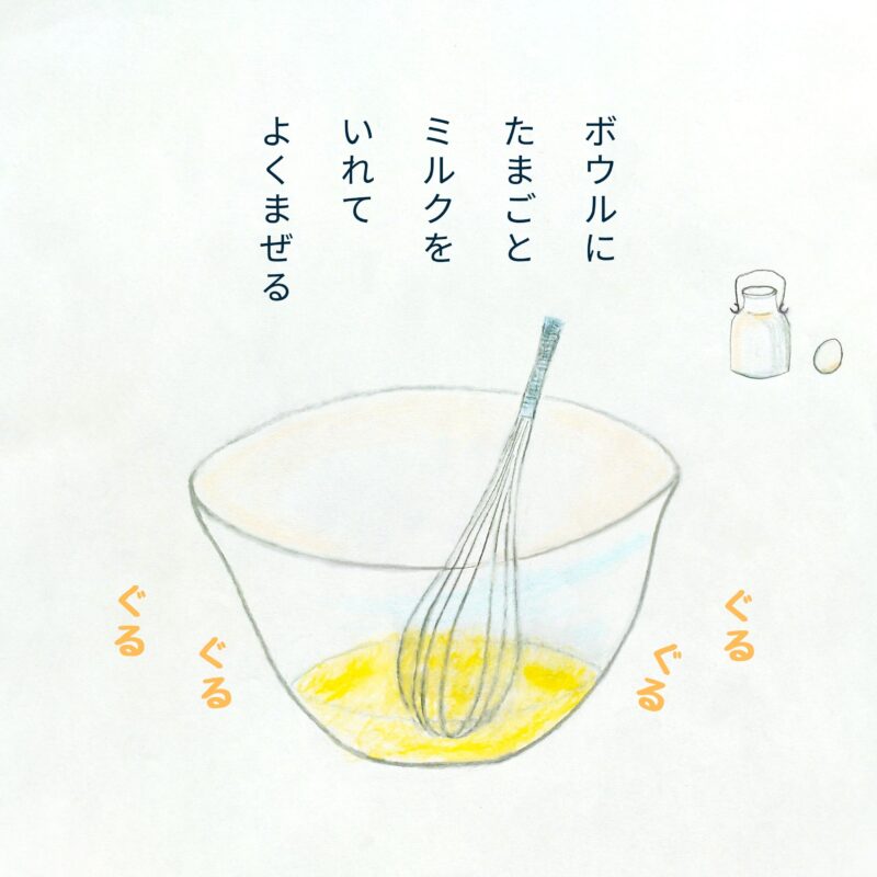 るふるん　第３話　ホットケーキ
の３ページ目