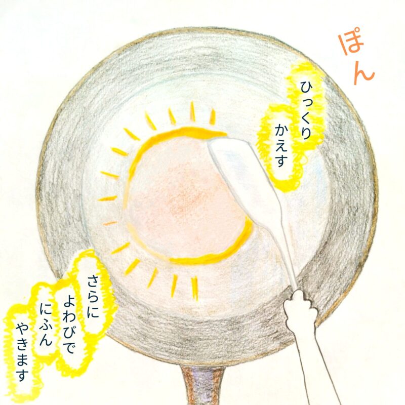 るふるん　第３話　ホットケーキ
の７ページ目