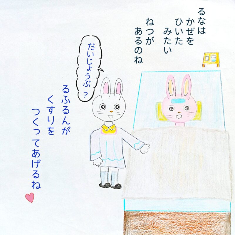 るふるん　第２話　みかん
の１ページ目