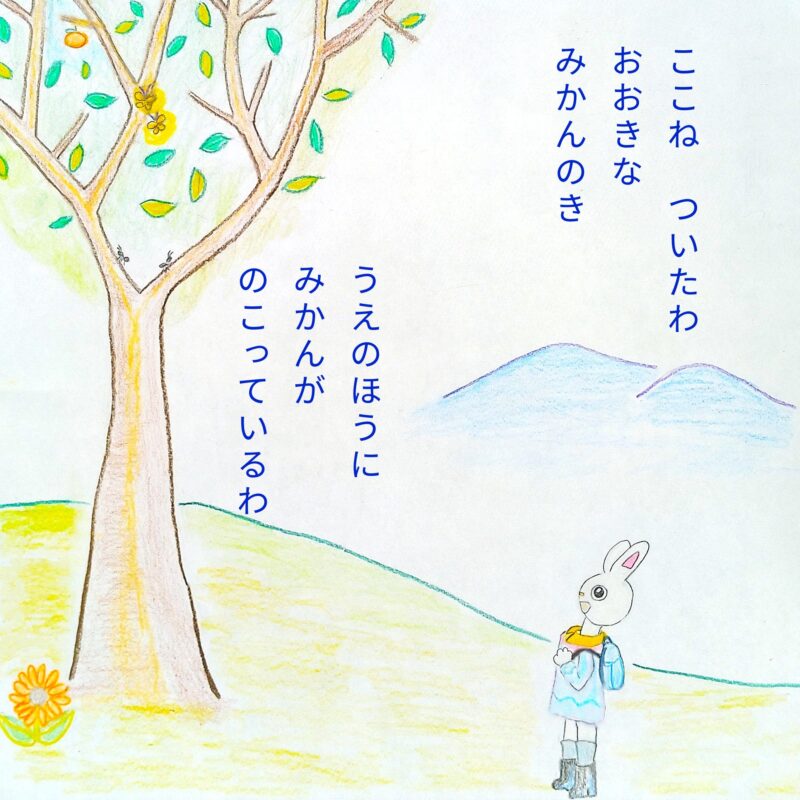 るふるん　第２話　みかん
の７ページ目