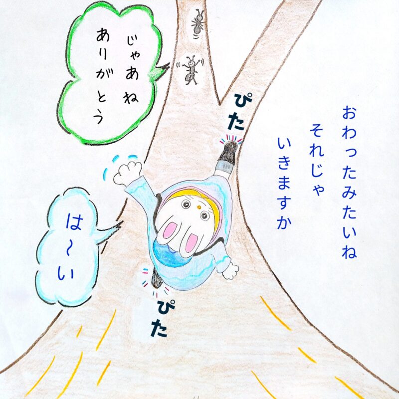 るふるん　第２話　みかん
の１１ページ目
