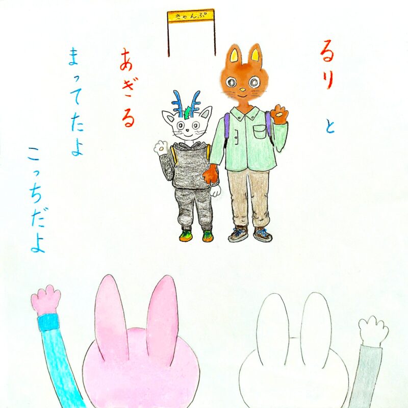 るふるん 第4話 キャンプ
の16ページ目