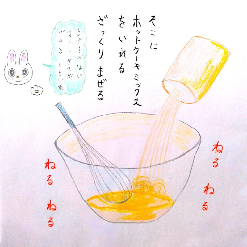 るふるん 第3話 ホットケーキ
の4ページ目