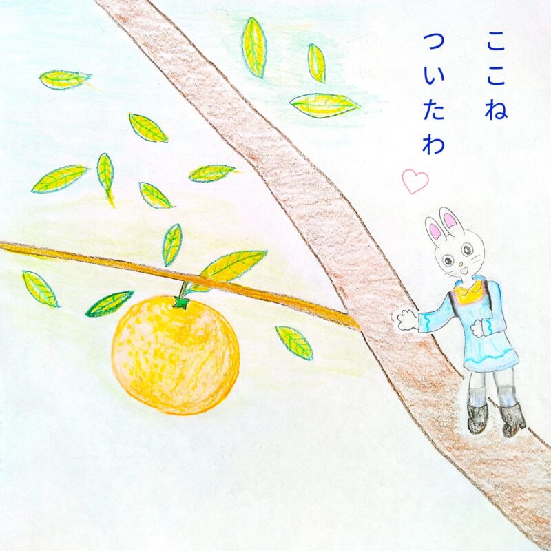 るふるん　第２話　みかん
の１５ページ目