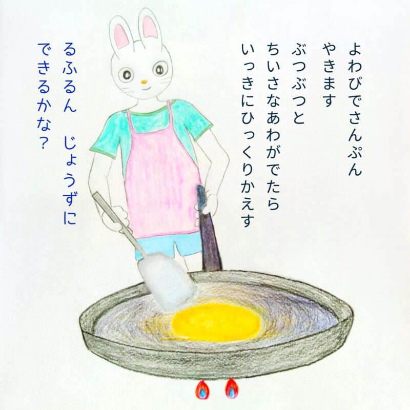 るふるん　第３話　ホットケーキ
の６ページ目