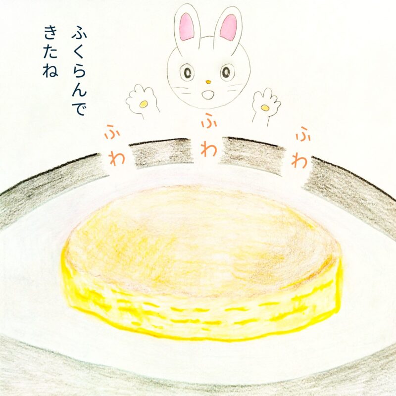 るふるん　第３話　ホットケーキ
の８ページ目