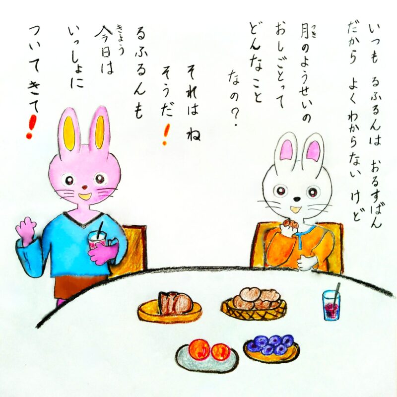 るふるん 第1話 るふるん
の3ページ目