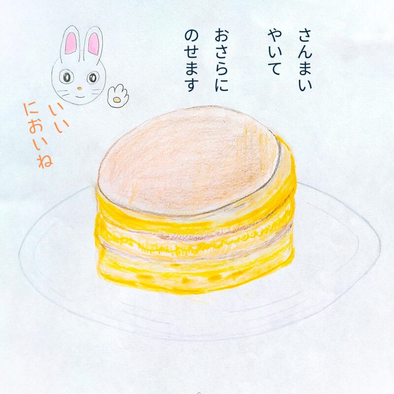 るふるん　第３話　ホットケーキ
の９ページ目