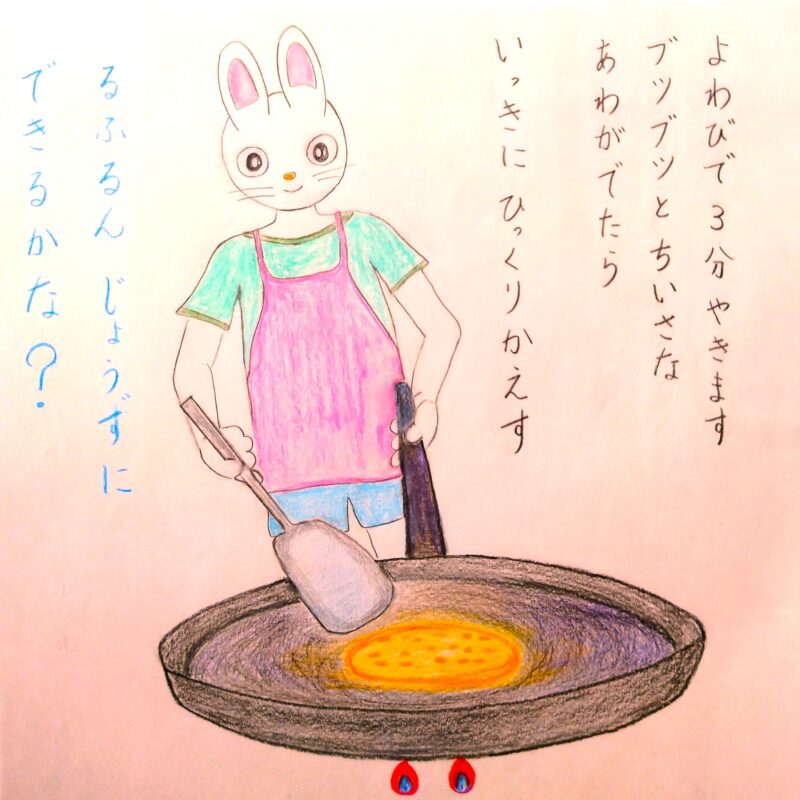 るふるん 第3話 ホットケーキ
の6ページ目