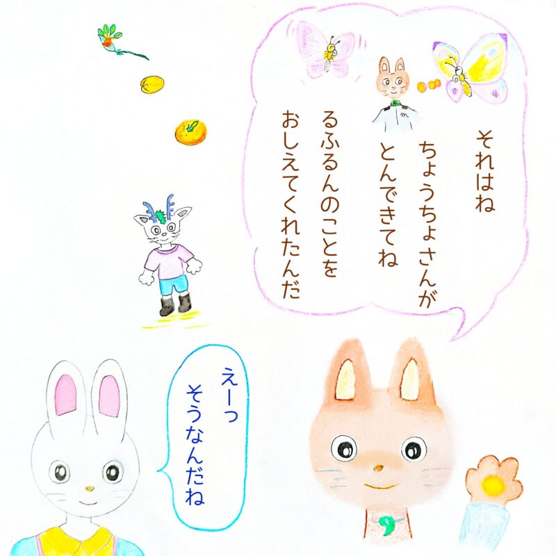 るふるん　第２話　みかん
の３４ページ目