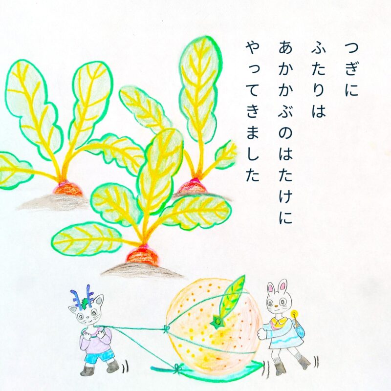 るふるん　第２話　みかん
の２５ページ目