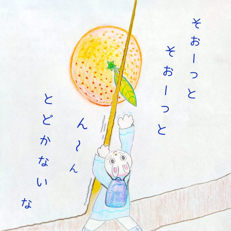 るふるん　第２話　みかん
の１６ページ目