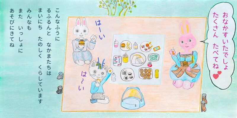 るふるん　第１話　るふるん
の最終ページ
（３９ページ目と４０ページ目）