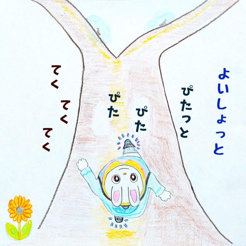 るふるん　第２話　みかん
の８ページ目