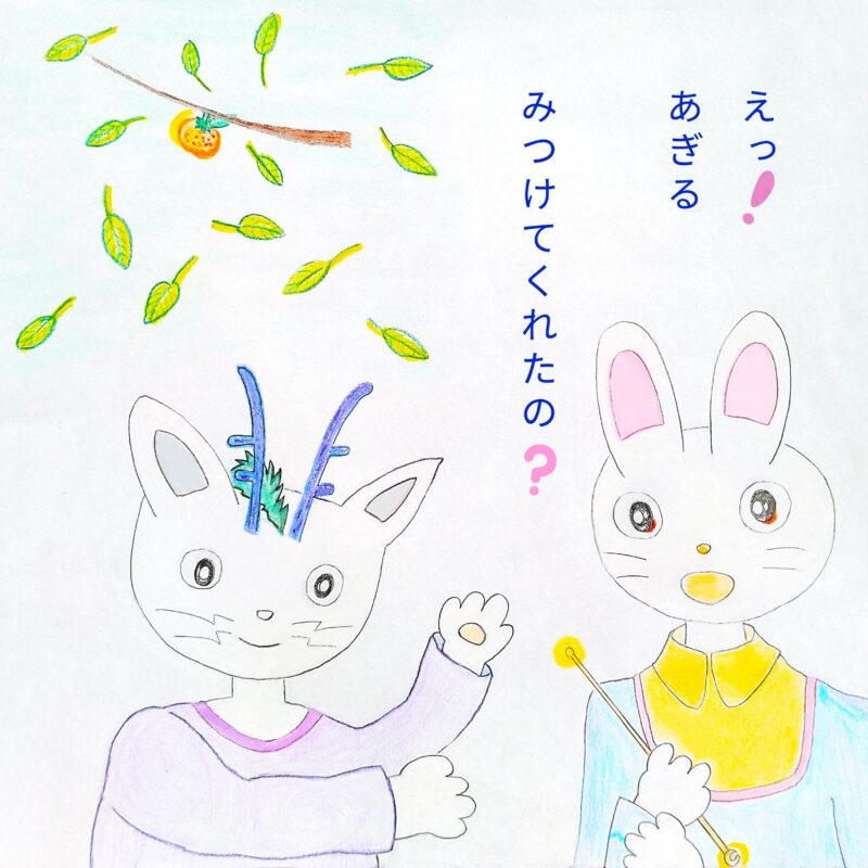 るふるん　第２話　みかん
の２１ページ目