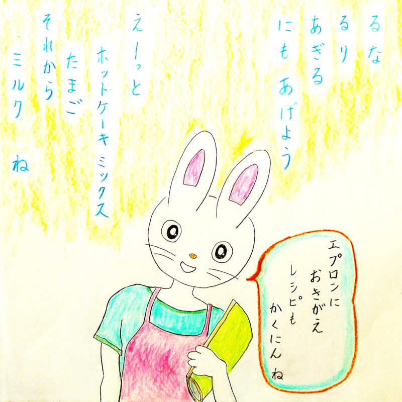 るふるん 第3話 ホットケーキ
の2ページ目