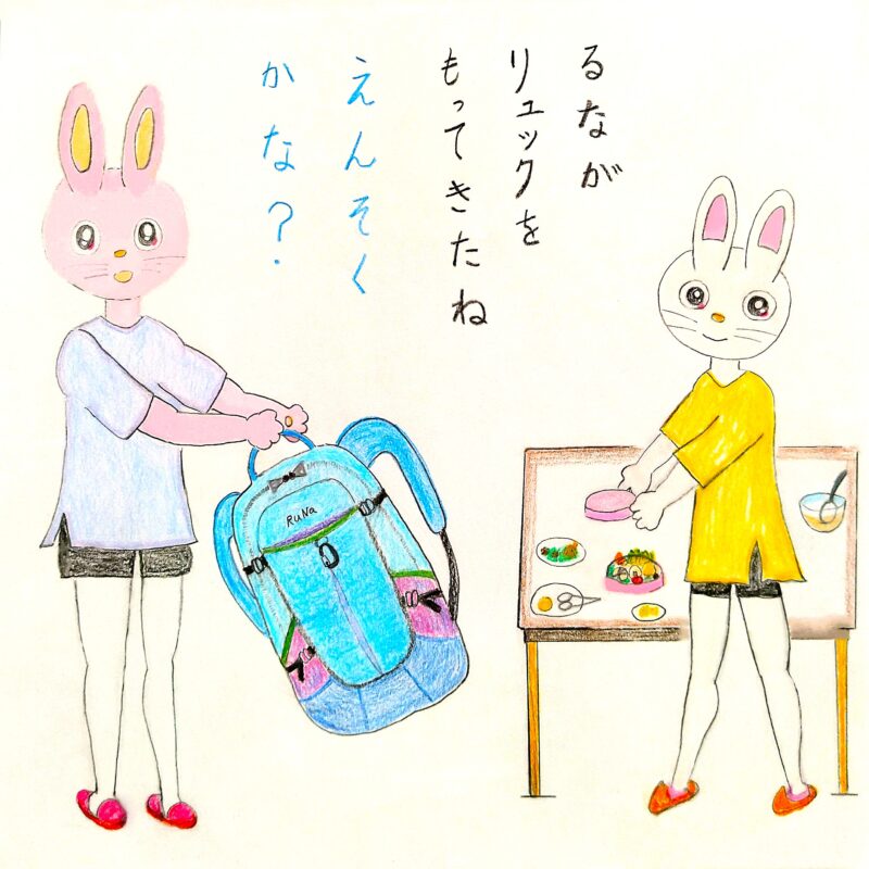 るふるん 第4話 キャンプ
の2ページ目