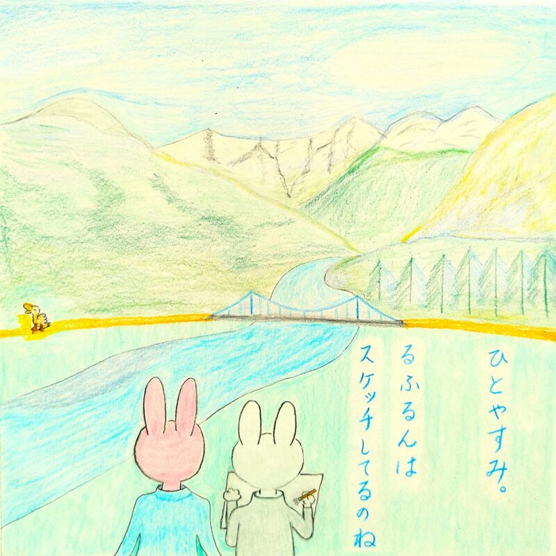 るふるん 第4話 キャンプ
の10ページ目
