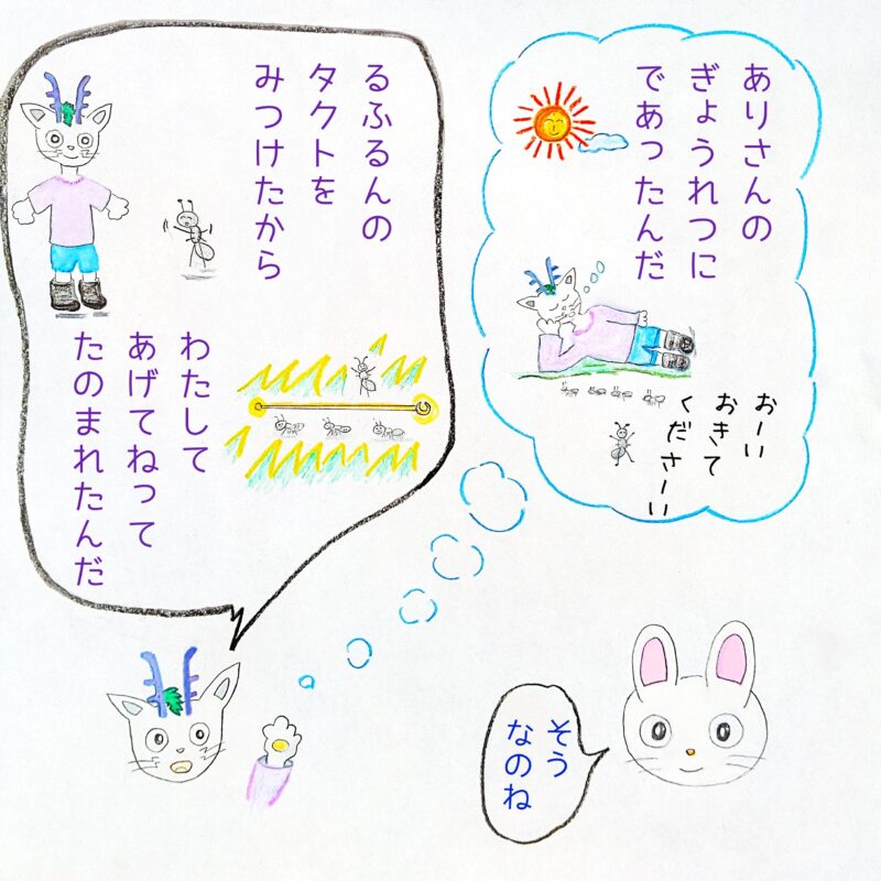 るふるん　第２話　みかん
の２２ページ目