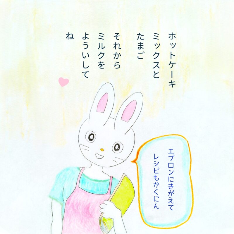 るふるん　第３話　ホットケーキ
の２ページ目