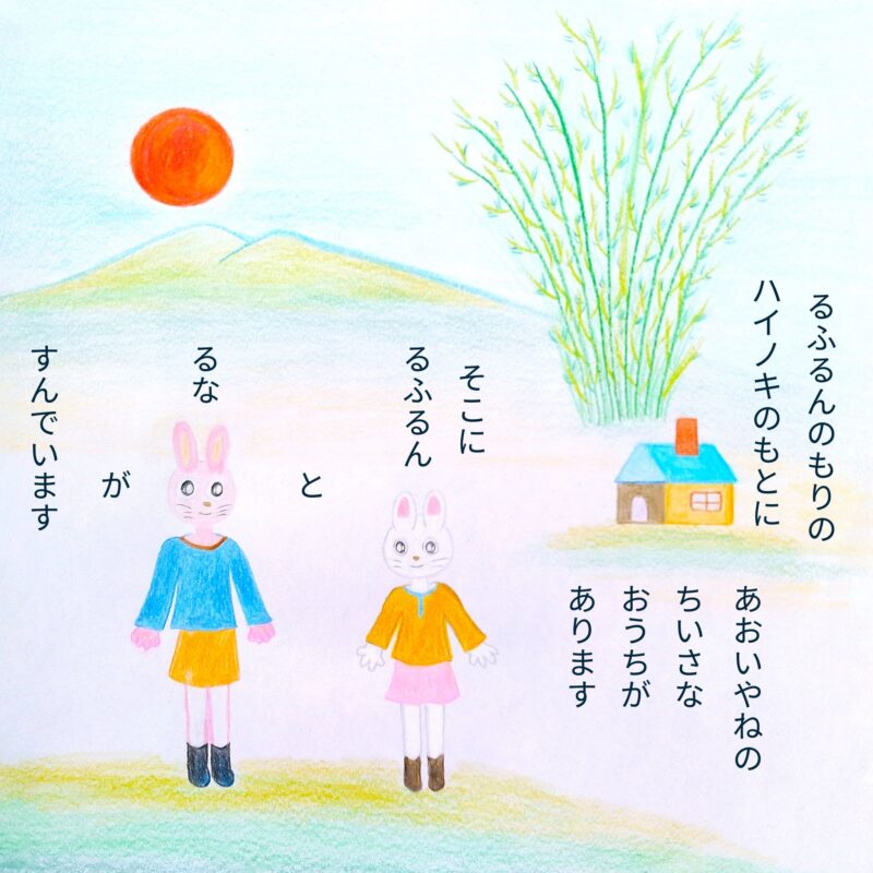 るふるん　第１話　るふるん
の１ページ目