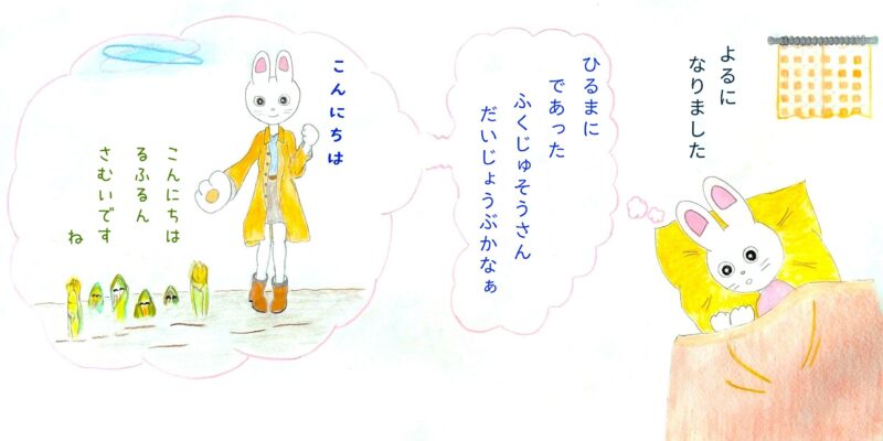るふるん　第６話　ふくじゅそう
の５ページ目と６ページ目
