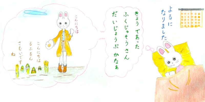 るふるん　第６話　ふくじゅそう
の５ページ目と６ページ目