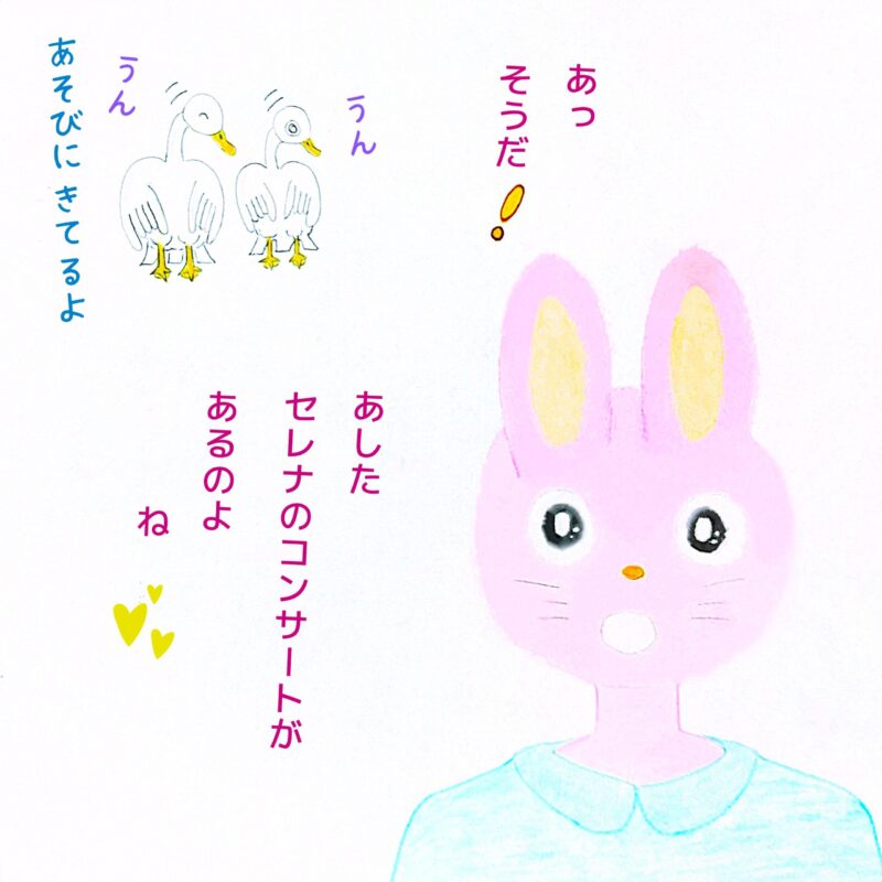 るふるん　
第８話　ストロベリームーン
の２ページ目