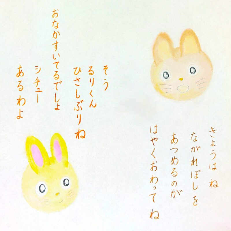 るふるん　
第８話　るなコンサートにいく
の２７ページ目