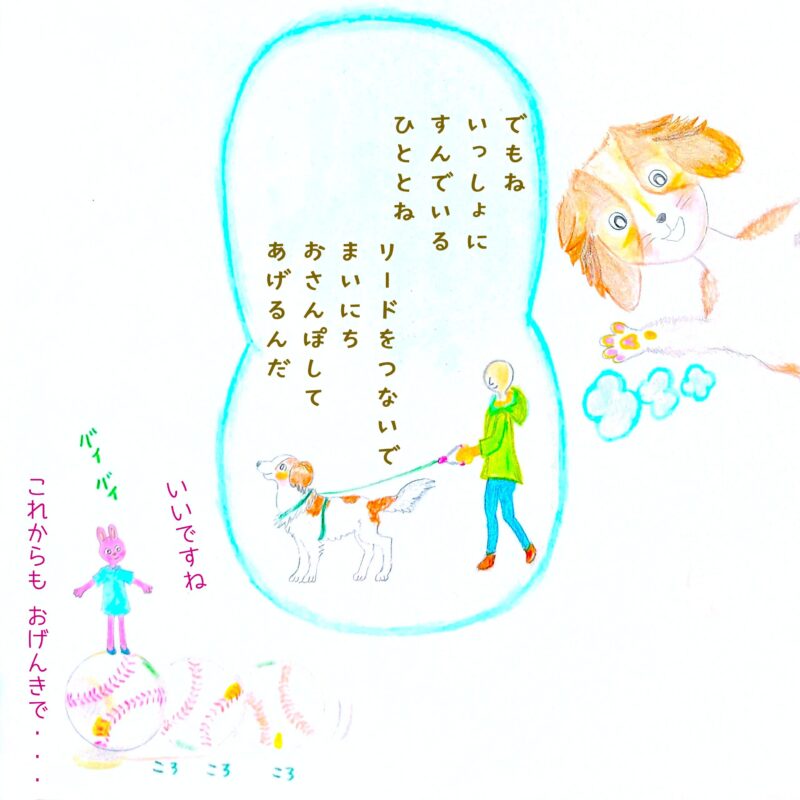 るふるん　
第８話　ストロベリームーン
の２０ページ目