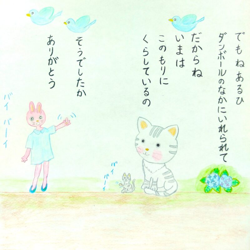 るふるん　
第8話　るなコンサートにいく
の6ページ目