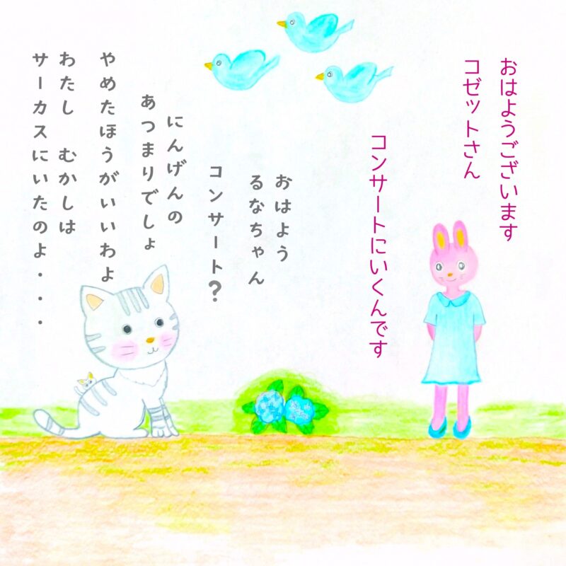 るふるん　
第８話　ストロベリームーン
の５ページ目