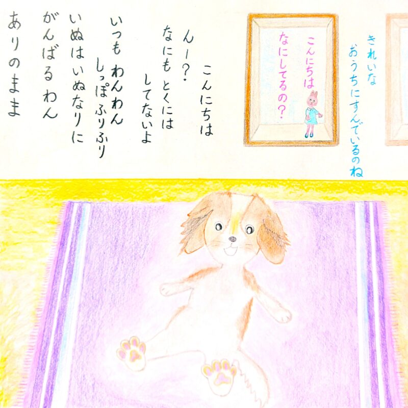 るふるん　
第8話　るなコンサートにいく
の19ページ目