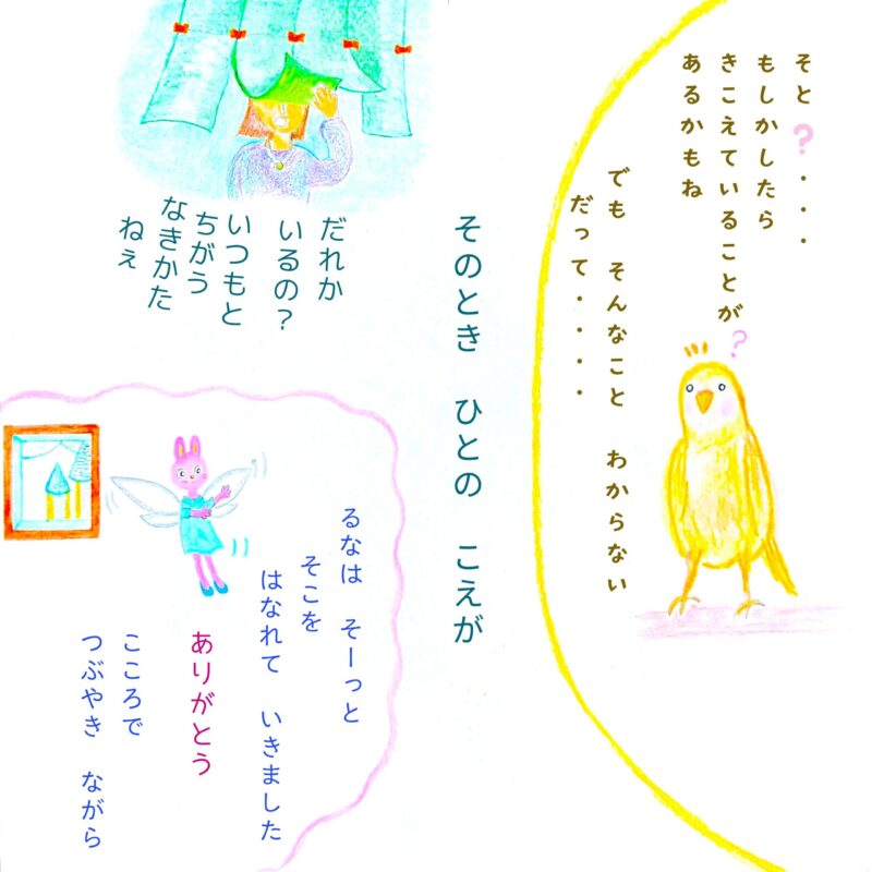 るふるん　
第８話　ストロベリームーン
の２３ページ目