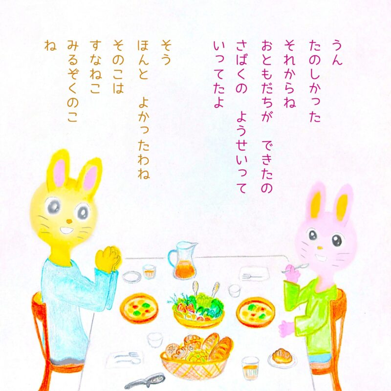 るふるん　
第８話　ストロベリームーン
の２５ページ目