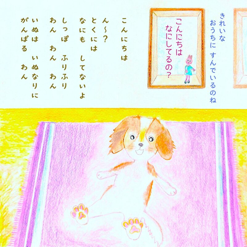 るふるん　
第８話　ストロベリームーン
の１９ページ目