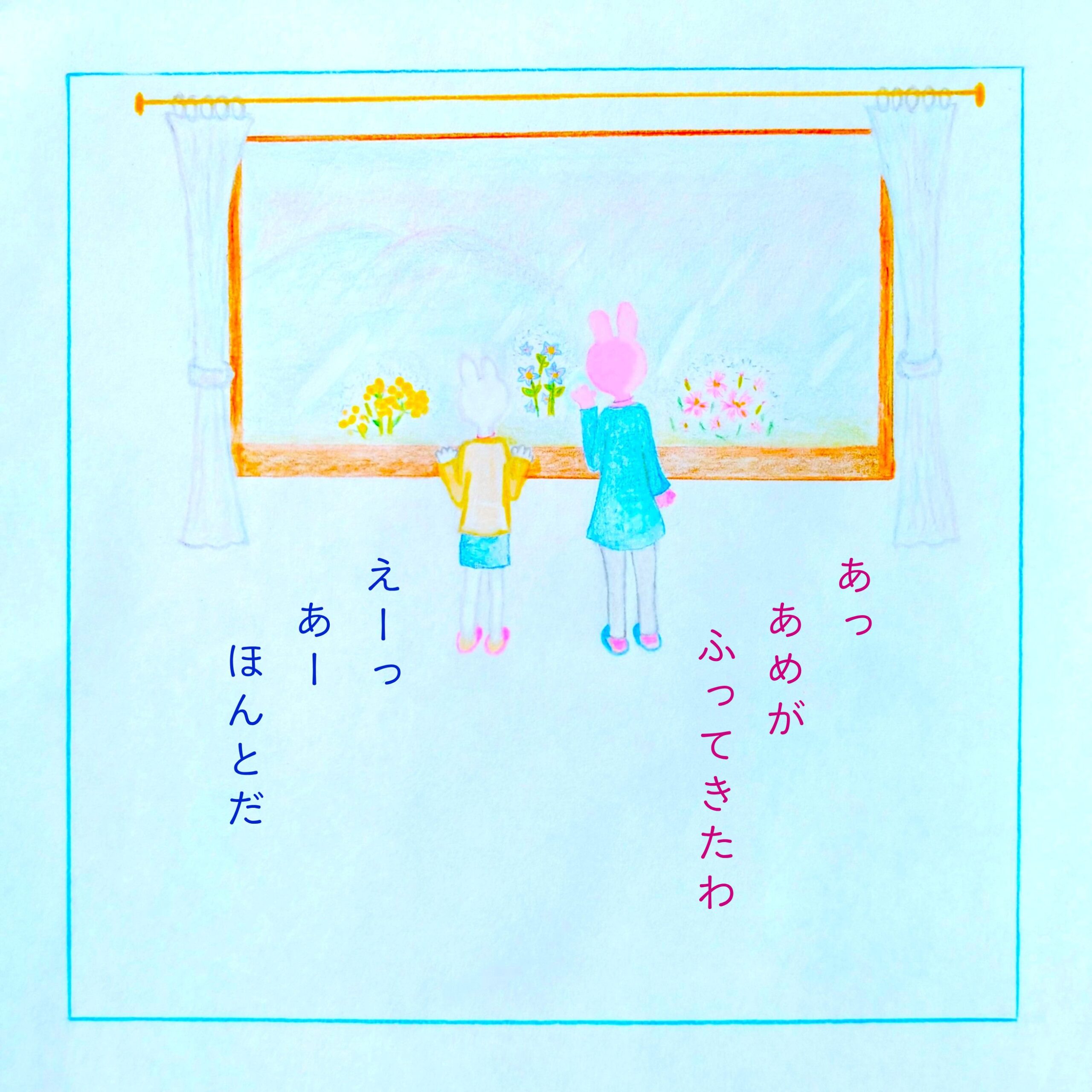 るふるん　
第１０話　あおいかさ
の１３ページ目